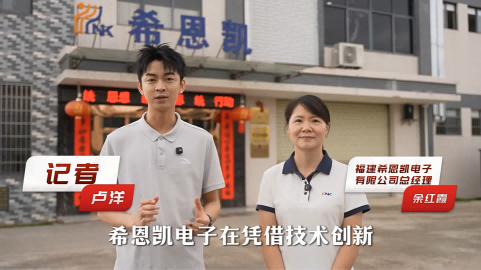 Насочено към иновации развитие: CNK Electronics води нова глава в индустриалното надграждане на Wuping